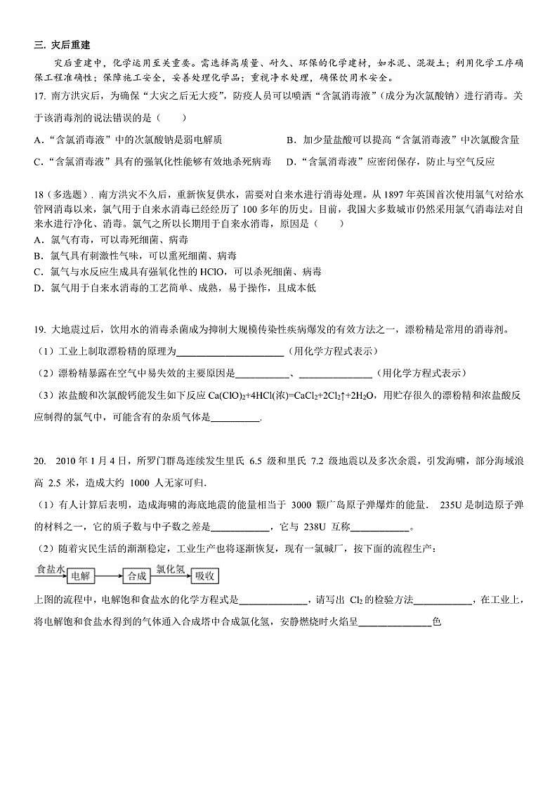 2024～2025学年上海市华东师范大学第二附属中学高一(上)期中化学试卷(含答案)第3页