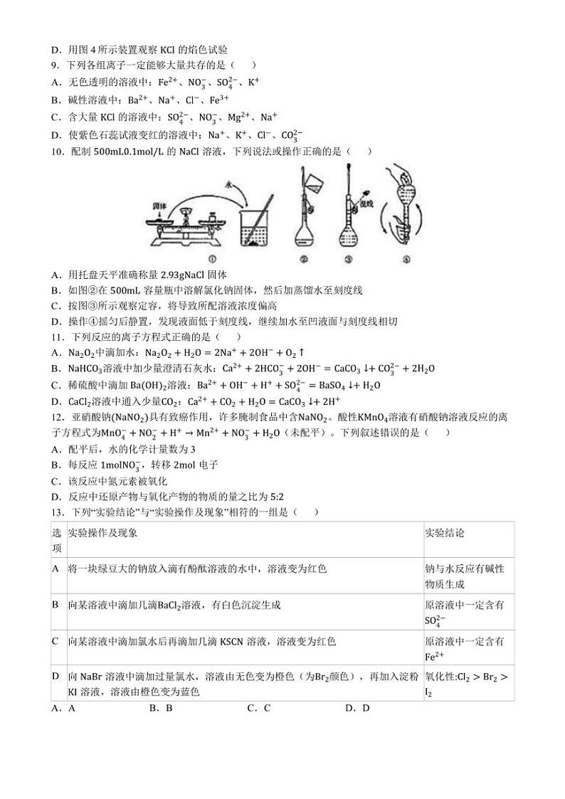 2024～2025学年吉林省吉林市第一中学高一(上)期中化学试卷(含答案)第2页