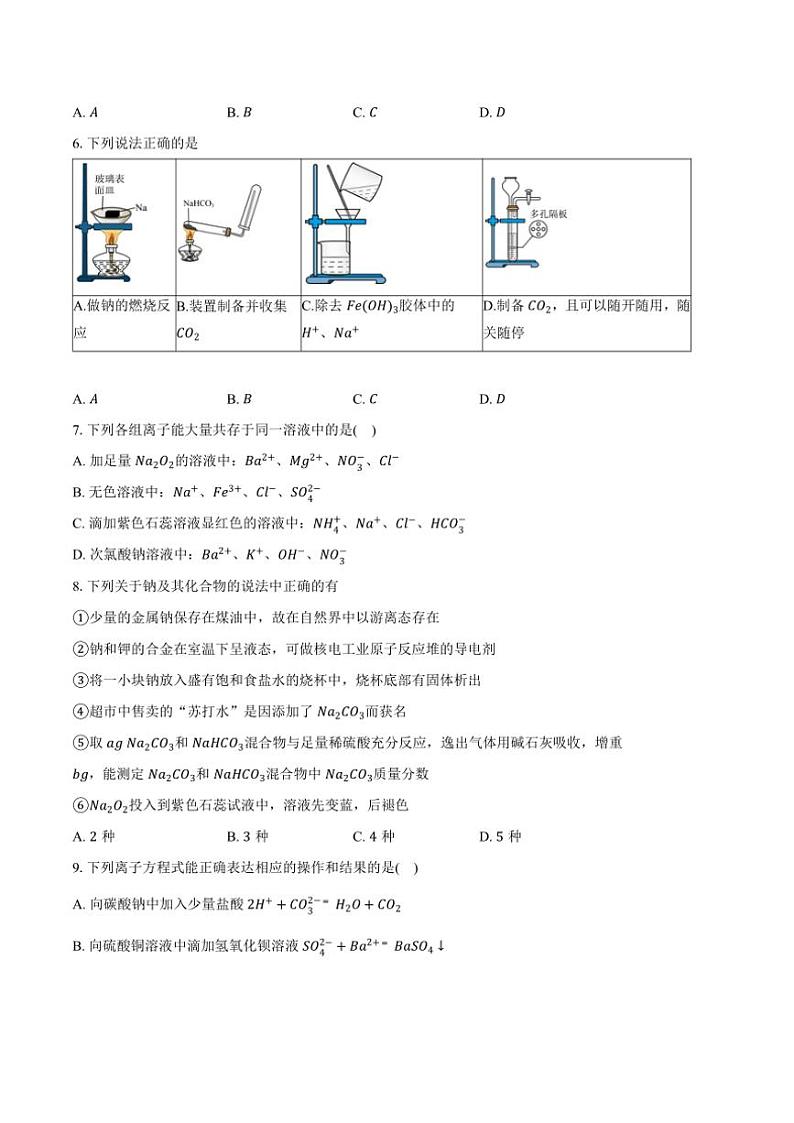 2024～2025学年山东省枣庄市六校高一(上)期中化学试卷(含答案)第2页