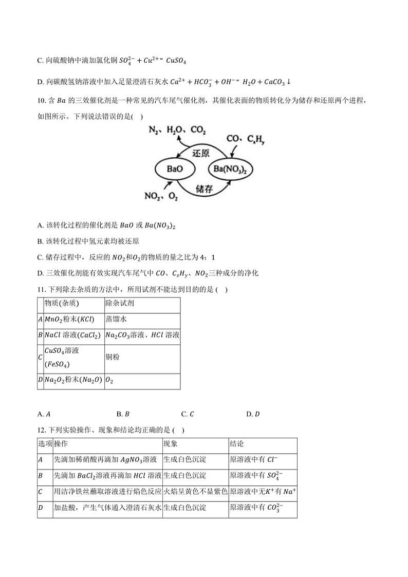 2024～2025学年山东省枣庄市六校高一(上)期中化学试卷(含答案)第3页
