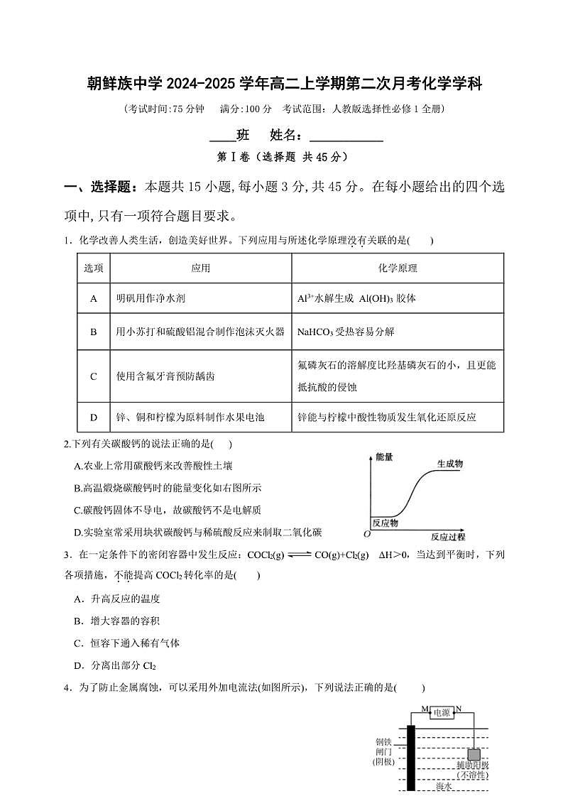 2024～2025学年黑龙江省牡丹江市海林市朝鲜族中学高二(上)第二次月考化学试卷(含答案)第1页