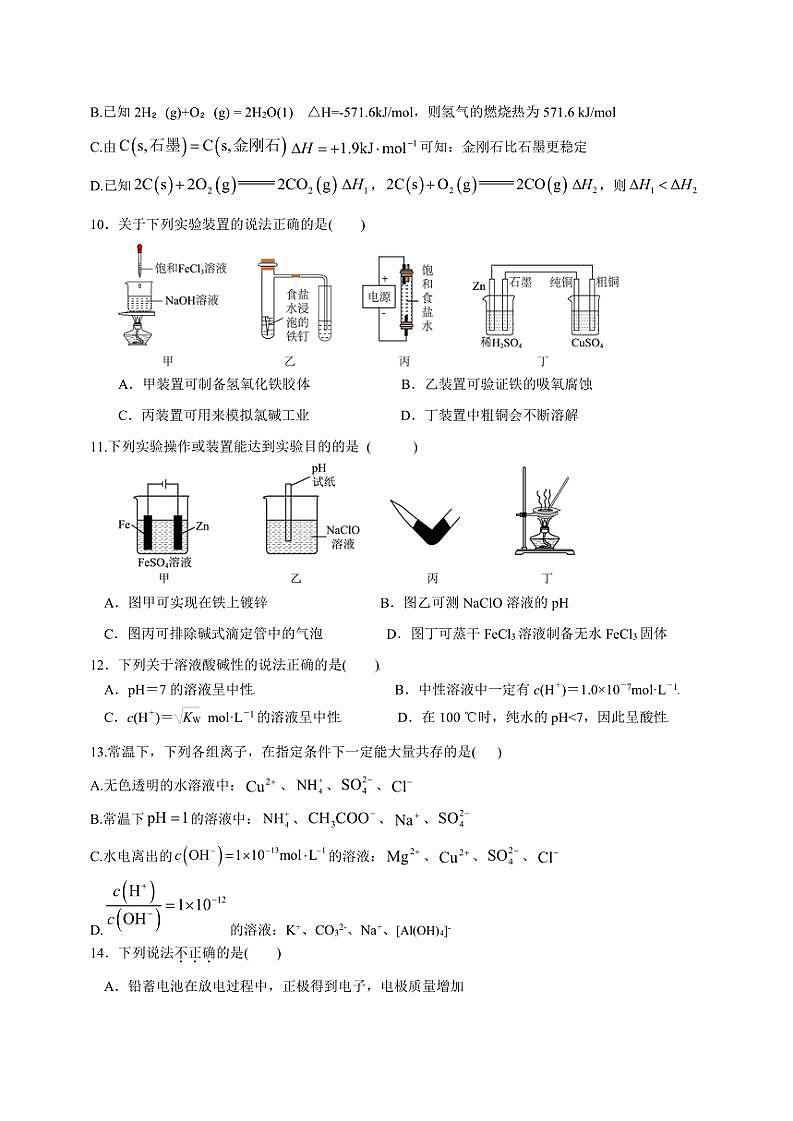 2024～2025学年黑龙江省牡丹江市海林市朝鲜族中学高二(上)第二次月考化学试卷(含答案)第3页