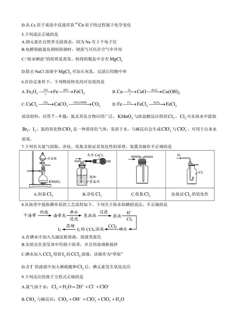 2024～2025学年江苏省连云港市东海县高一(上)期中化学试卷(含答案)第2页
