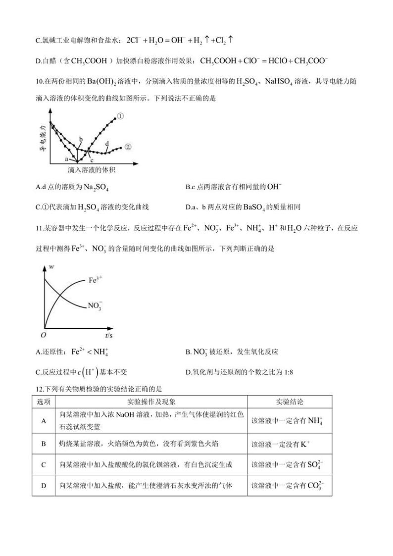 2024～2025学年江苏省连云港市东海县高一(上)期中化学试卷(含答案)第3页