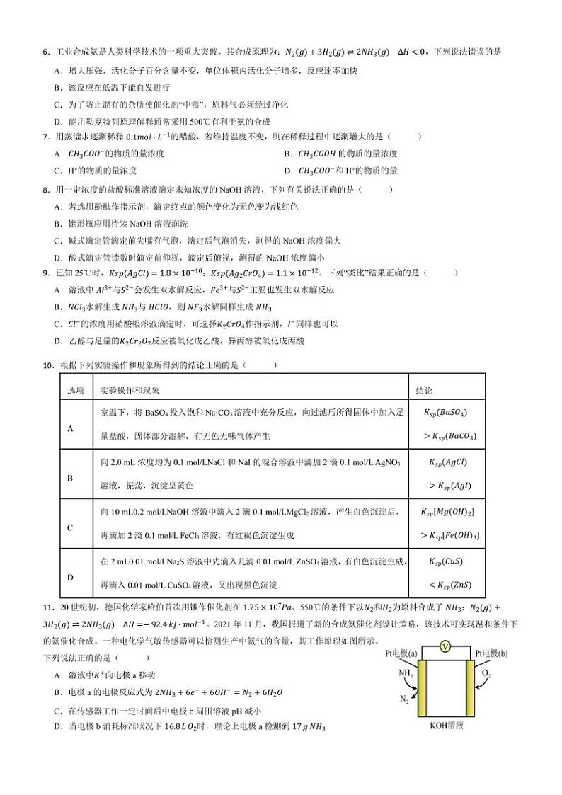 2024～2025学年浙江省金华市曙光学校高二(上)期中化学试卷(无答案)第2页