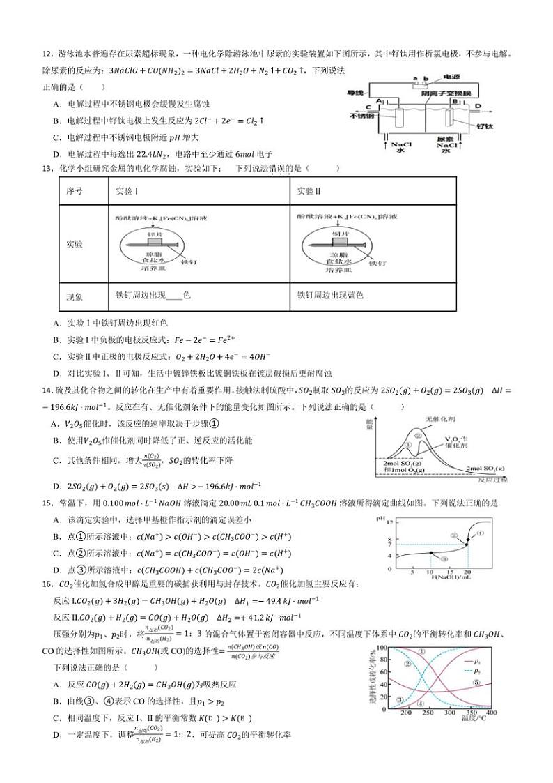 2024～2025学年浙江省金华市曙光学校高二(上)期中化学试卷(无答案)第3页