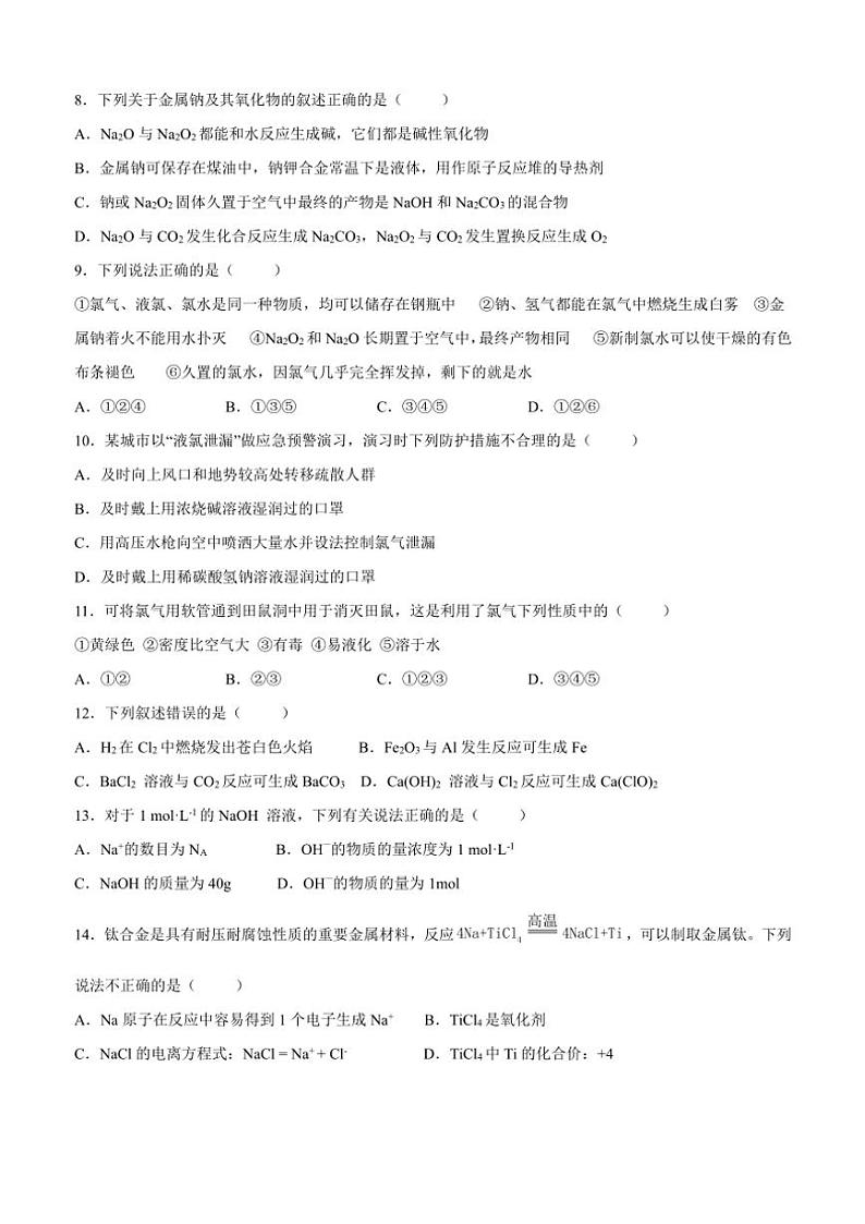 2024～2025学年浙江省金华市曙光学校高一(上)期中化学试卷(含答案)第2页