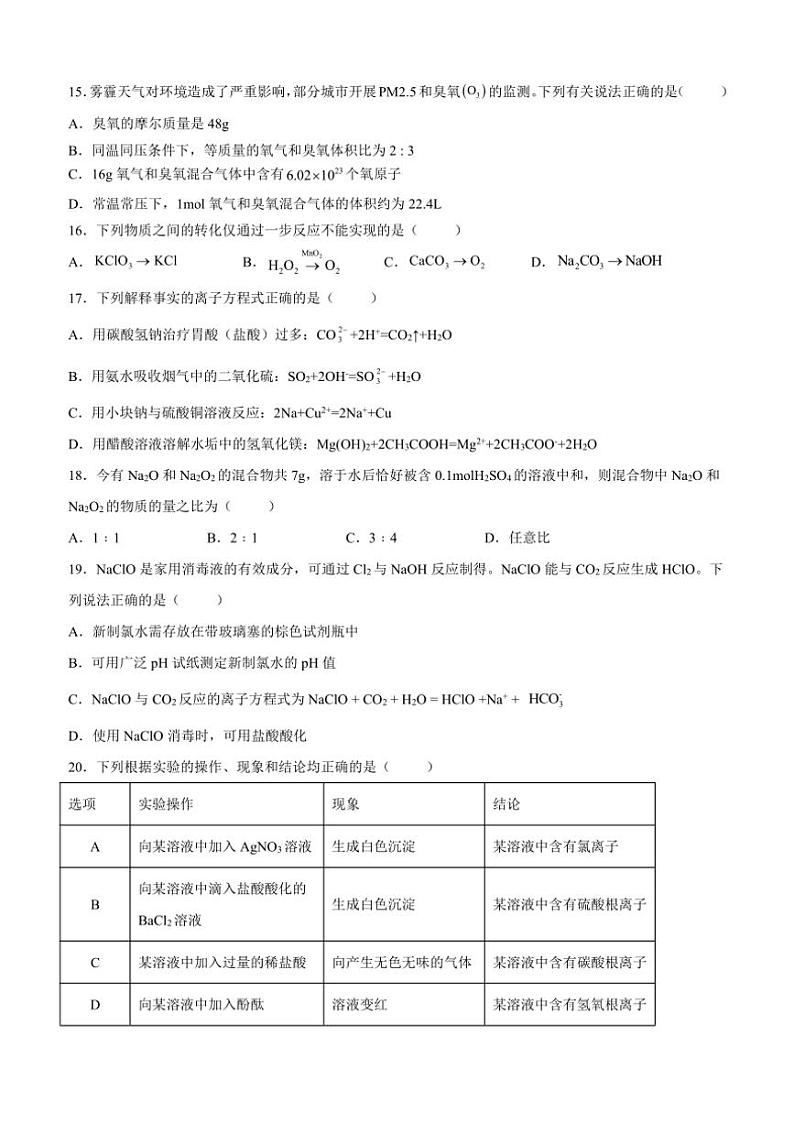2024～2025学年浙江省金华市曙光学校高一(上)期中化学试卷(含答案)第3页