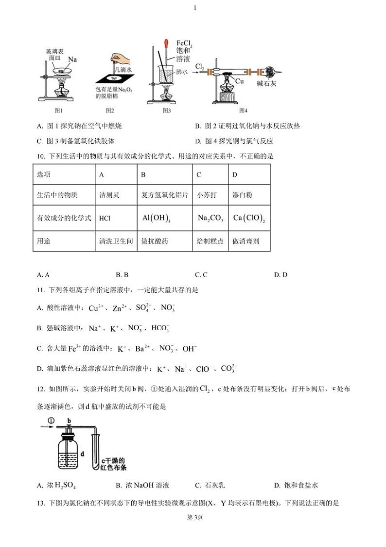 2024～2025学年贵州省六盘水市高一(上)期中化学试卷(含答案)第3页