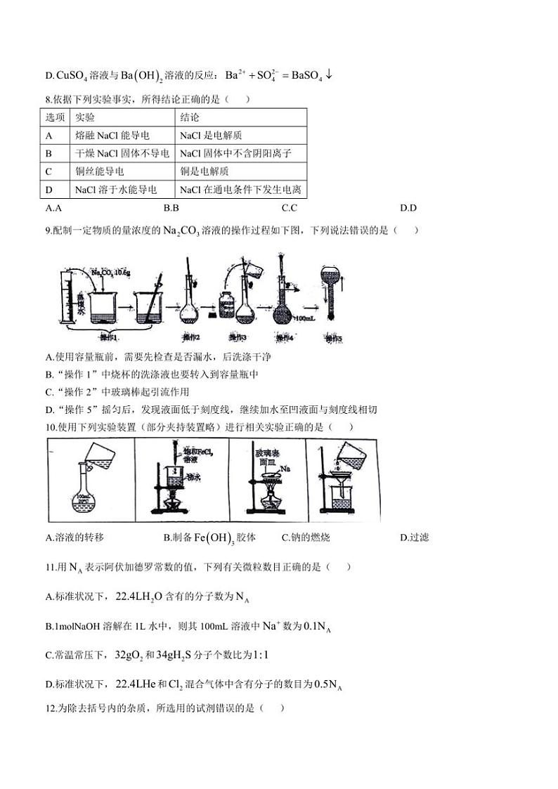 2024～2025学年四川省广元市直属学校高一(上)期中化学试卷(含答案)第2页