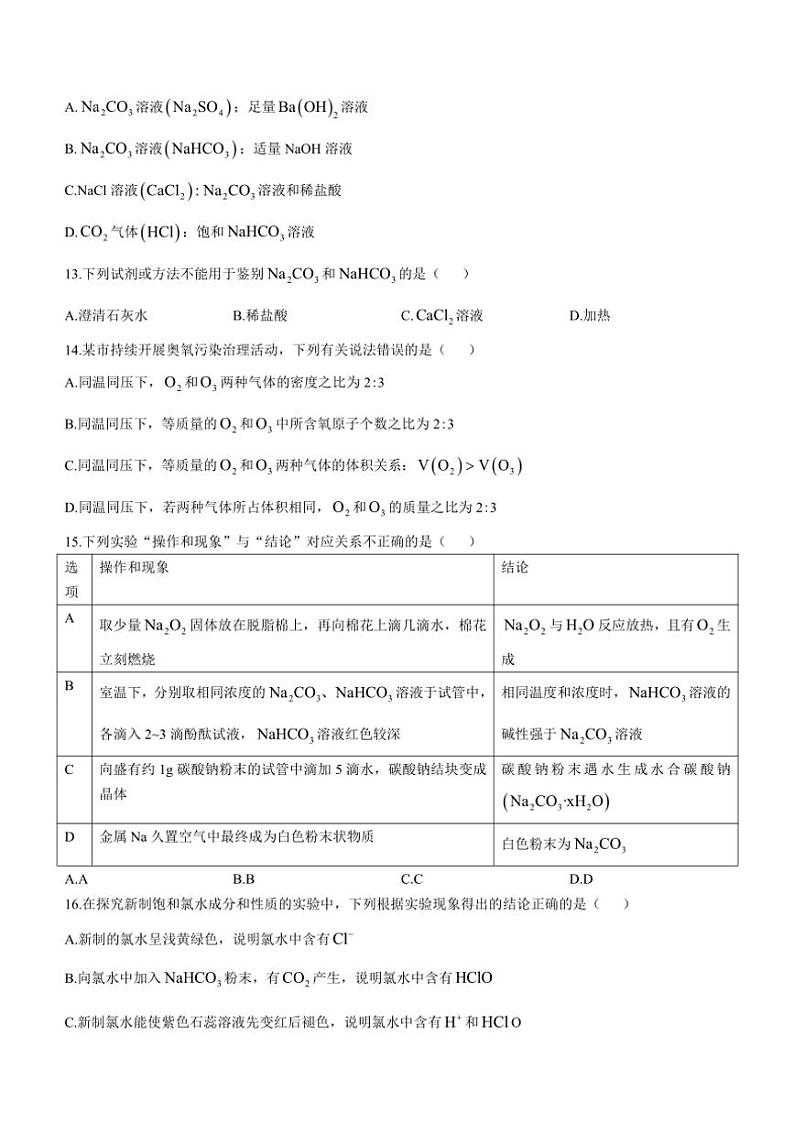 2024～2025学年四川省广元市直属学校高一(上)期中化学试卷(含答案)第3页