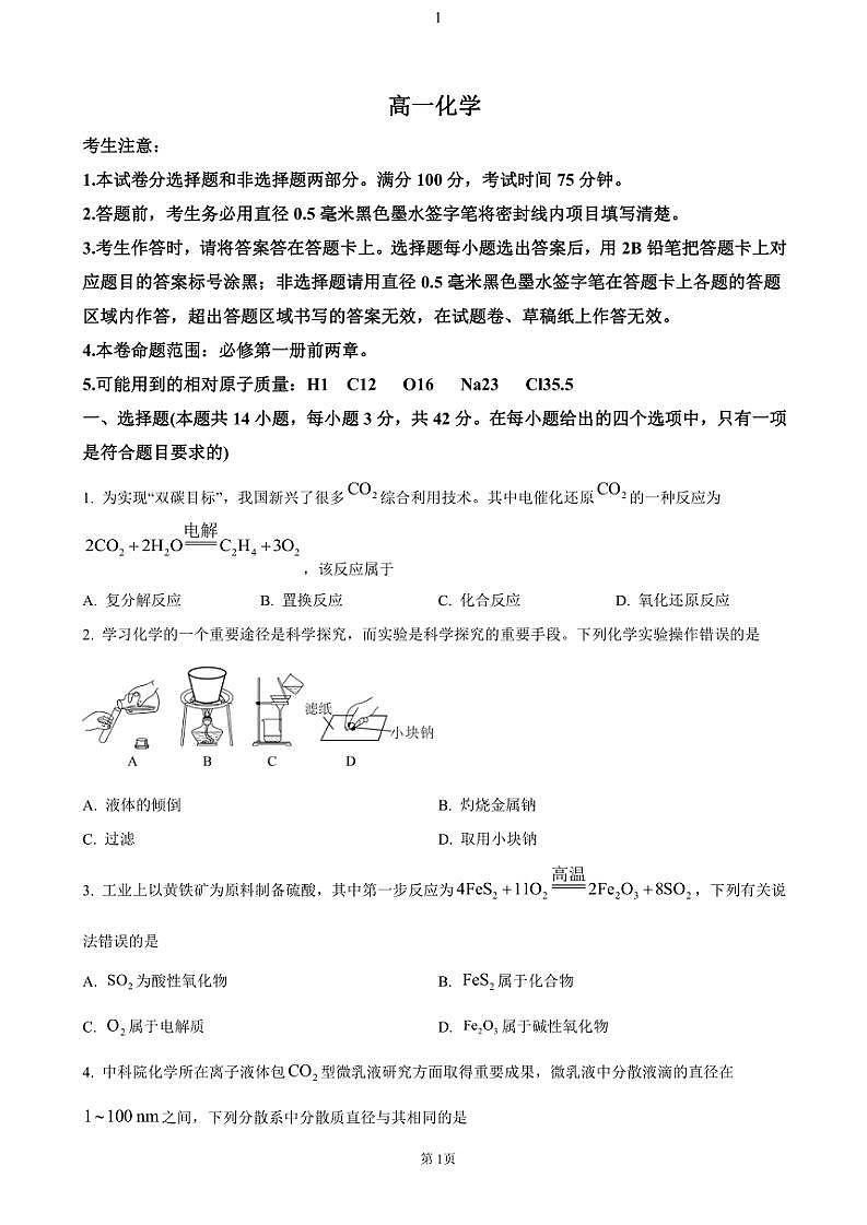 2024～2025学年河南省九师联考高一(上)期中化学试卷(含答案)第1页