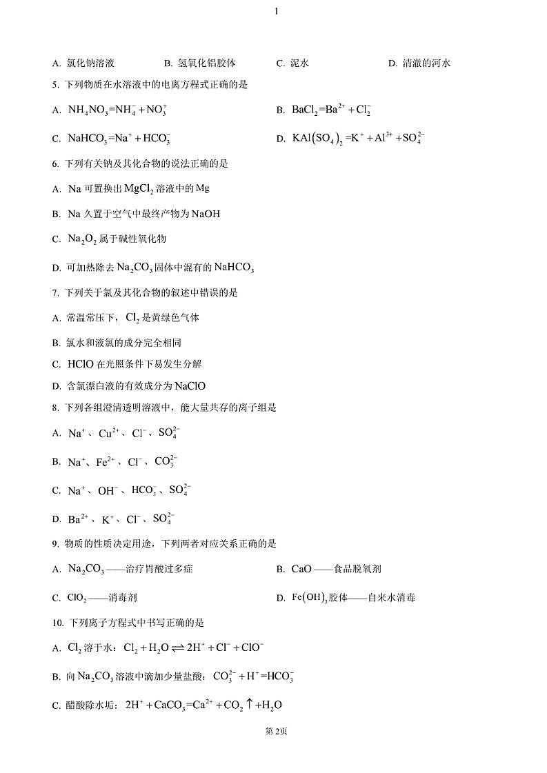 2024～2025学年河南省九师联考高一(上)期中化学试卷(含答案)第2页