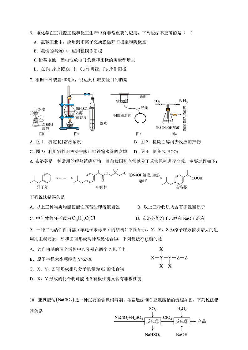 2024～2025学年重庆市荣昌中学校高三(上)11月月考化学试卷(含答案)第2页