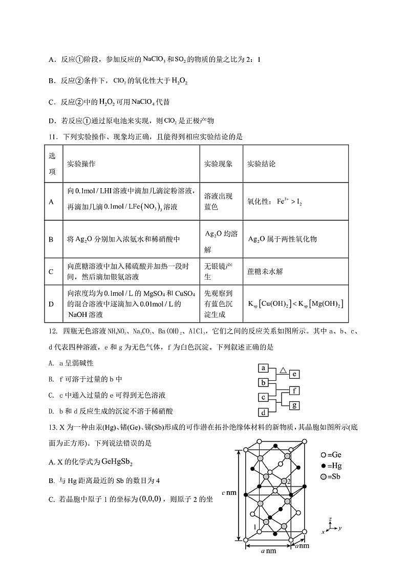 2024～2025学年重庆市荣昌中学校高三(上)11月月考化学试卷(含答案)第3页