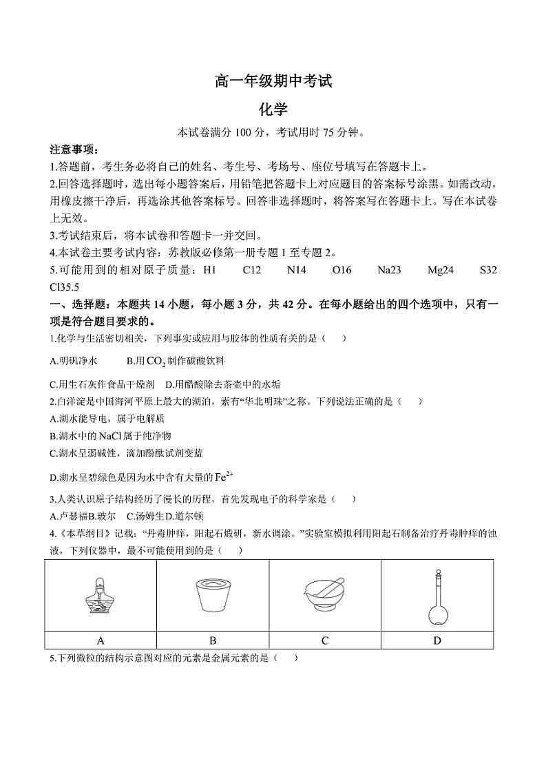 2024～2025学年河北省唐山市高一(上)期中化学试卷(含答案)第1页