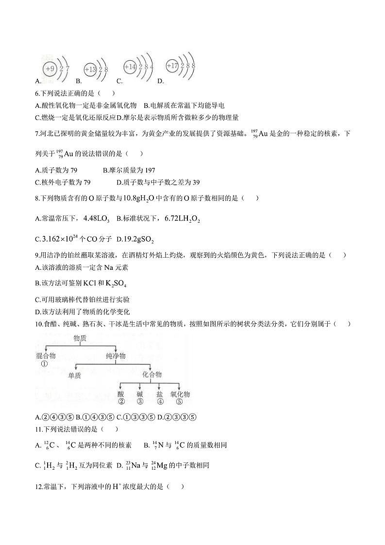 2024～2025学年河北省唐山市高一(上)期中化学试卷(含答案)第2页