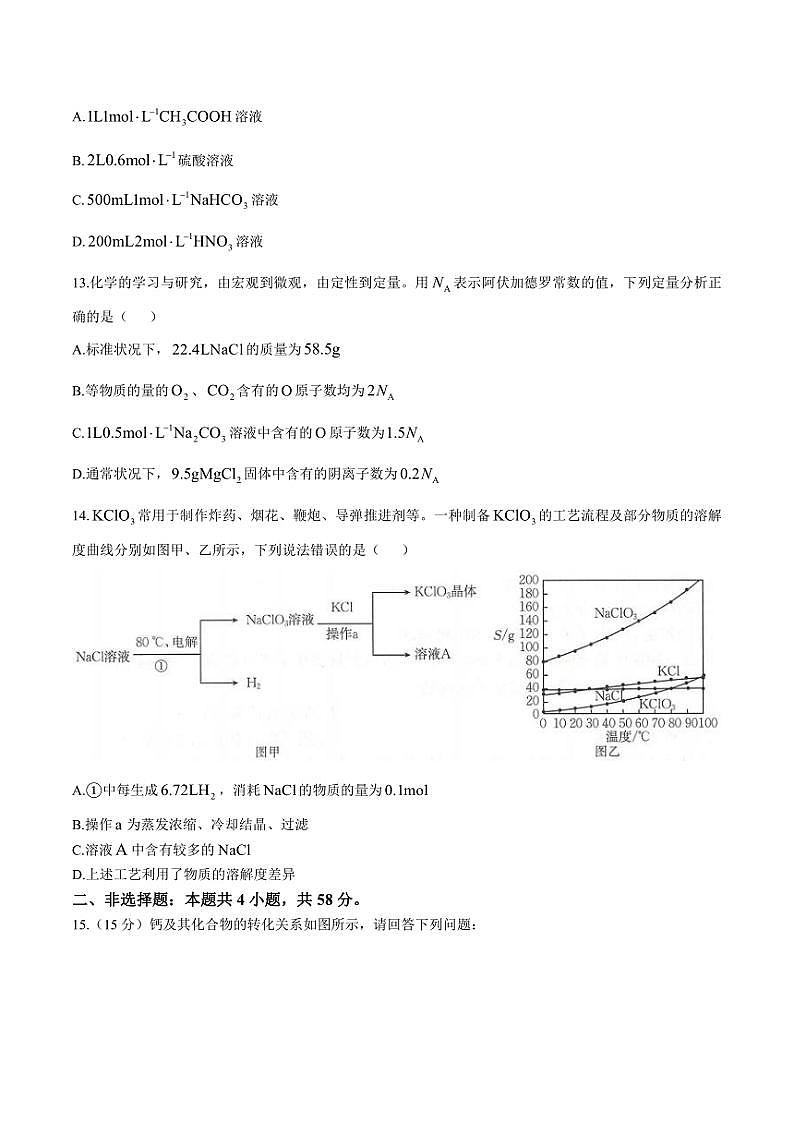 2024～2025学年河北省唐山市高一(上)期中化学试卷(含答案)第3页