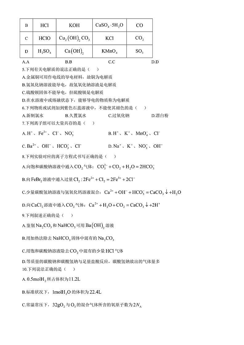 2024～2025学年吉林省长春吉大附中实验学校高一(上)期中化学试卷(含答案)第2页