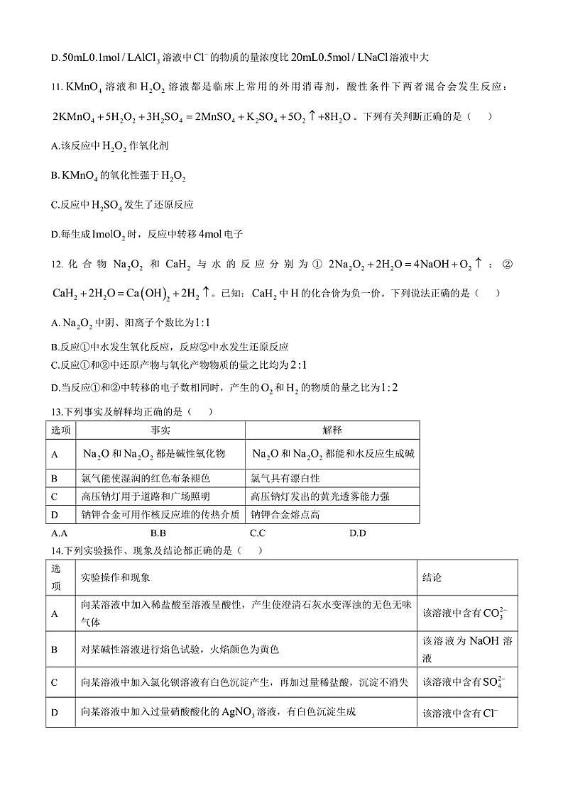 2024～2025学年吉林省长春吉大附中实验学校高一(上)期中化学试卷(含答案)第3页