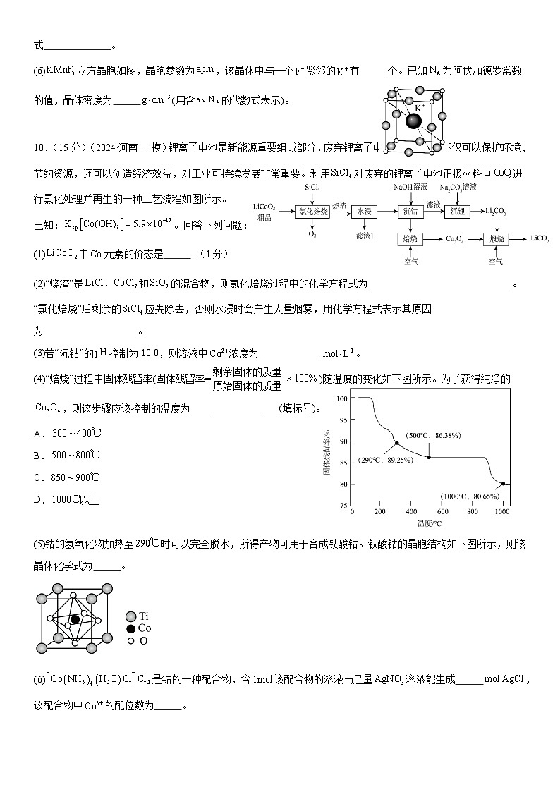 2025届高三化学一轮复习专题  物质的结构与性质限时训练第3页