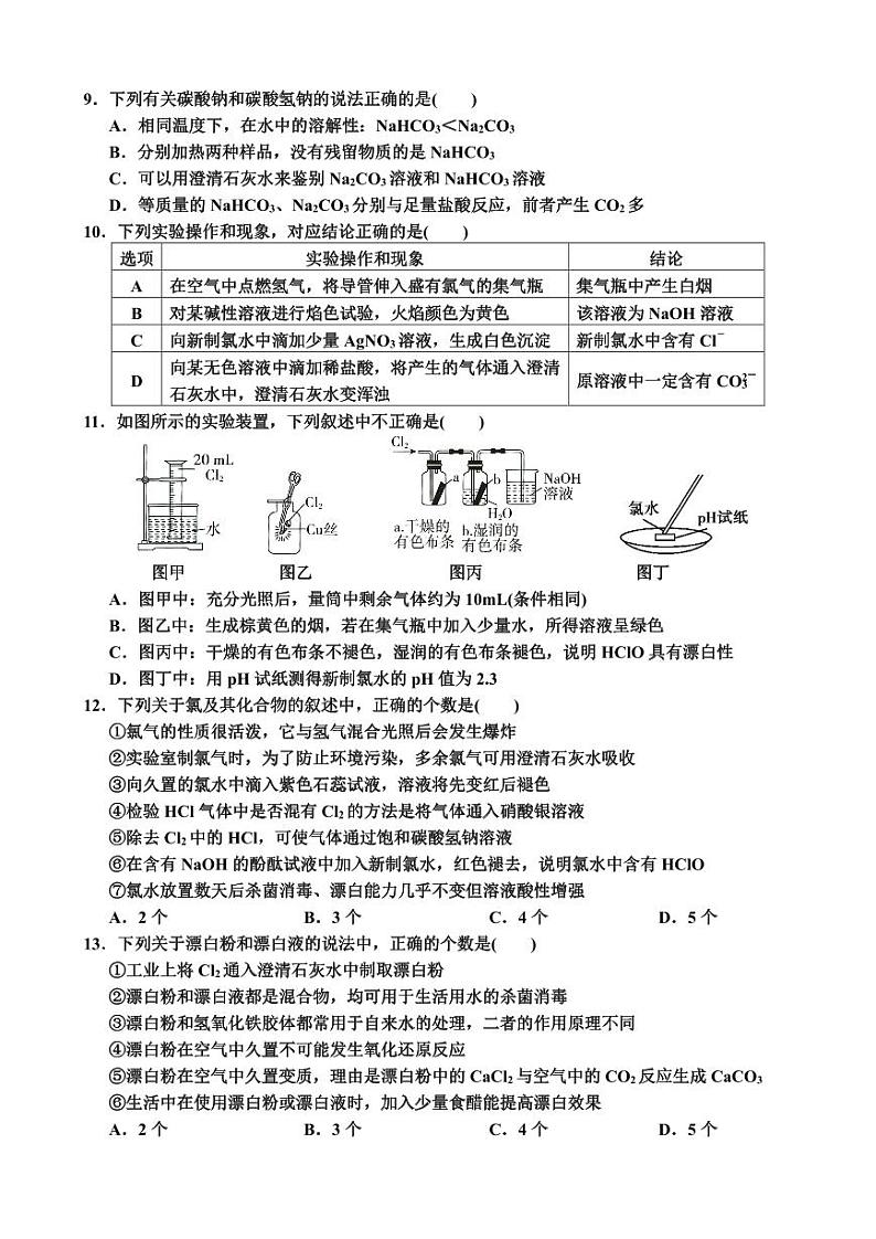 2024级高一上学期11月月考化学试卷第2页