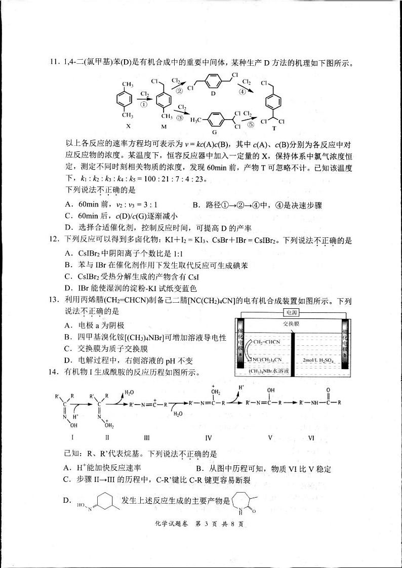 浙江省杭州市2024-2025学年高三上学期一模化学试题第3页