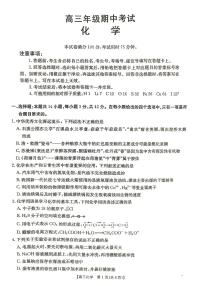 河北省秦皇岛市部分校2024-2025学年高三上学期期中考试化学试题