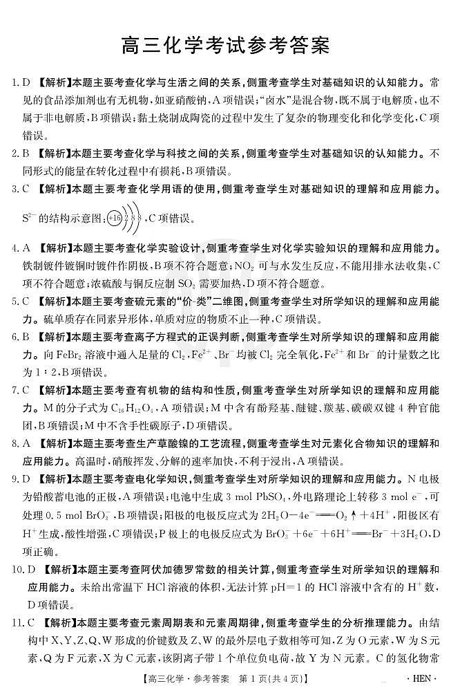 高三化学答案(1)(1)第1页
