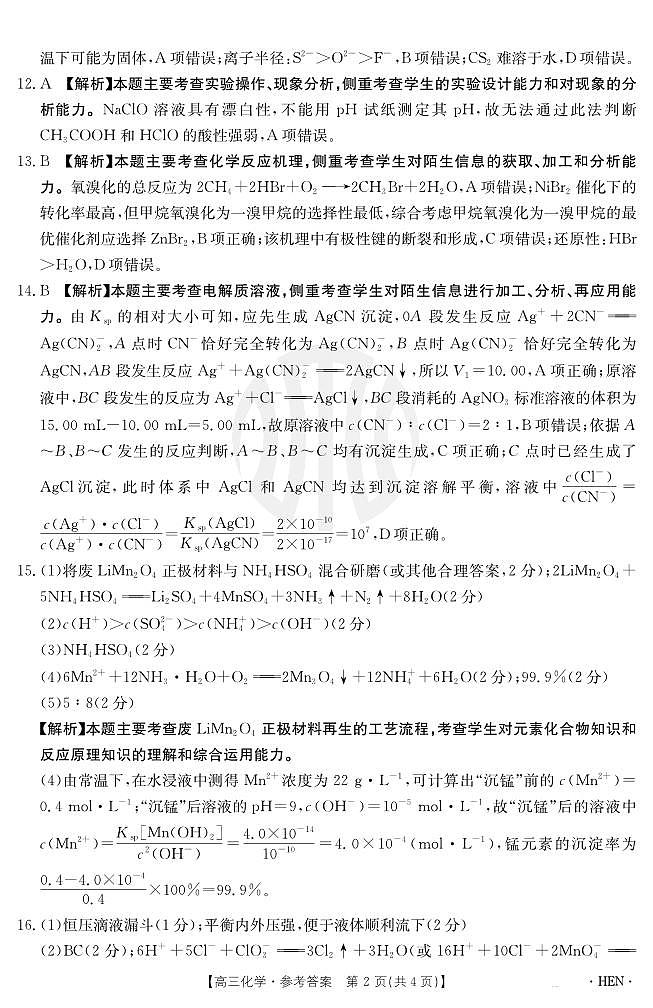 高三化学答案(1)(1)第2页