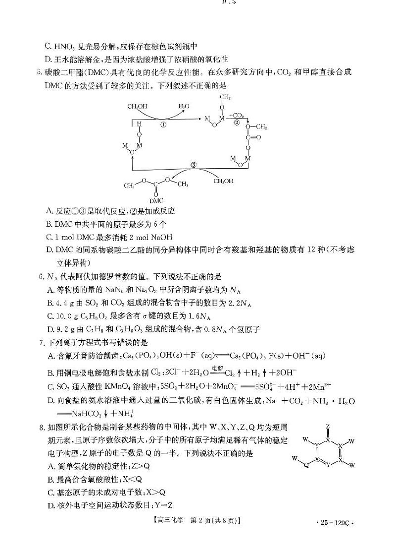 河南省金太阳高三联考2024-2025学年高三上学期11月期中化学试题第2页