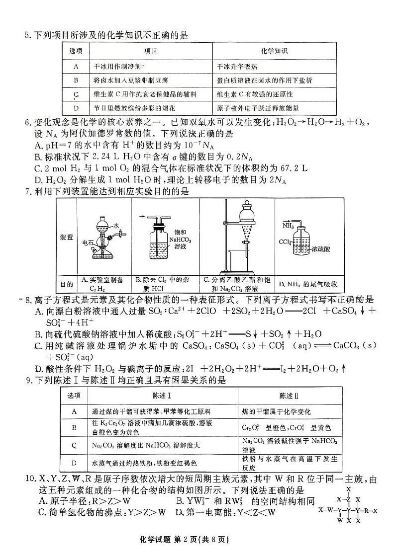2024年衡水金卷高三上学期11月 化学试题第2页