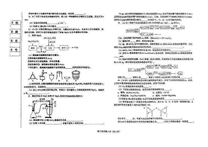 辽宁省鞍山市重点高中协作校2025届高三上学期期中考试 化学 PDF版含解析第3页