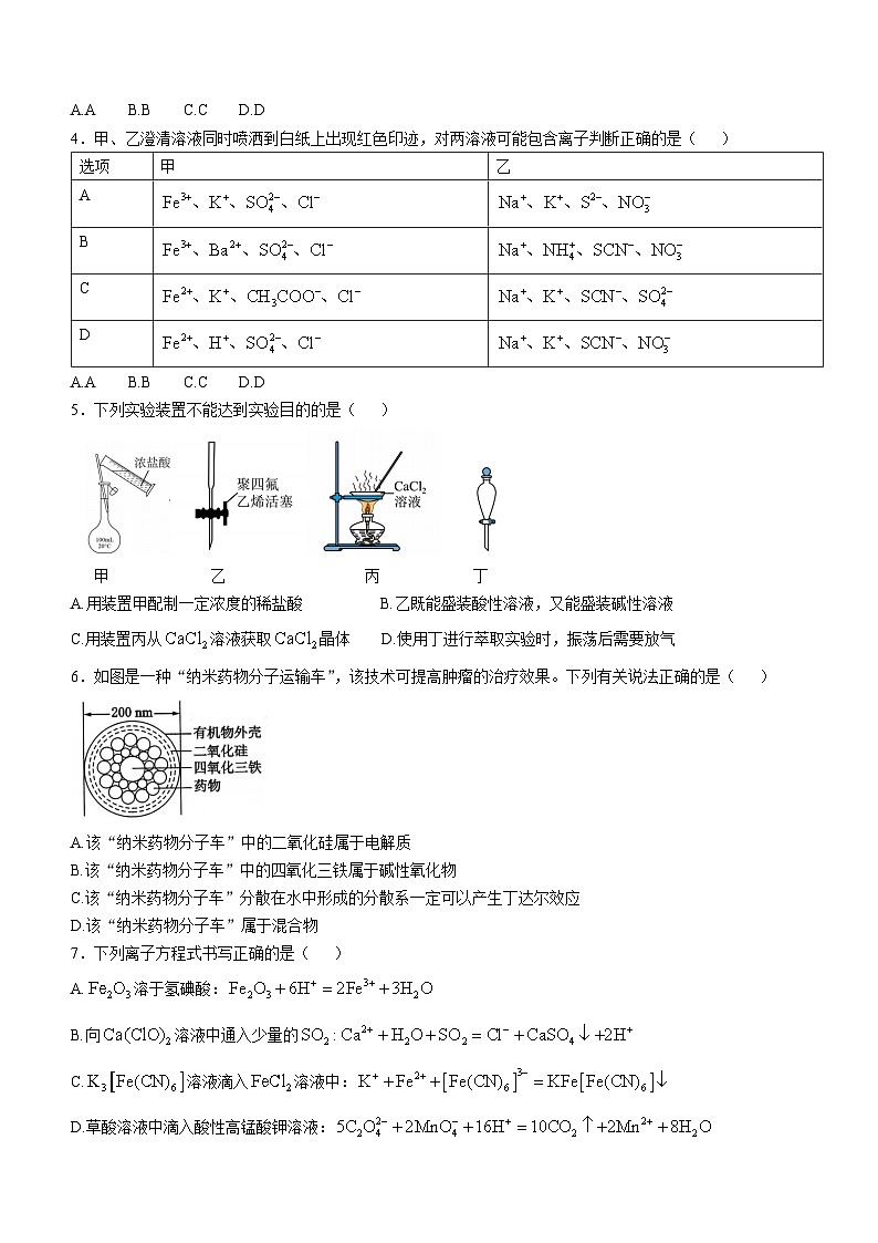 吉林省“BEST”合作体六校2024-2025学年高三上学期第三次联考化学试卷 (1)第2页