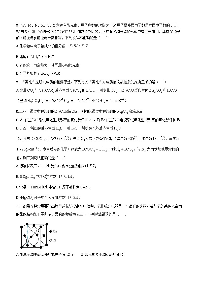 吉林省“BEST”合作体六校2024-2025学年高三上学期第三次联考化学试卷 (1)第3页