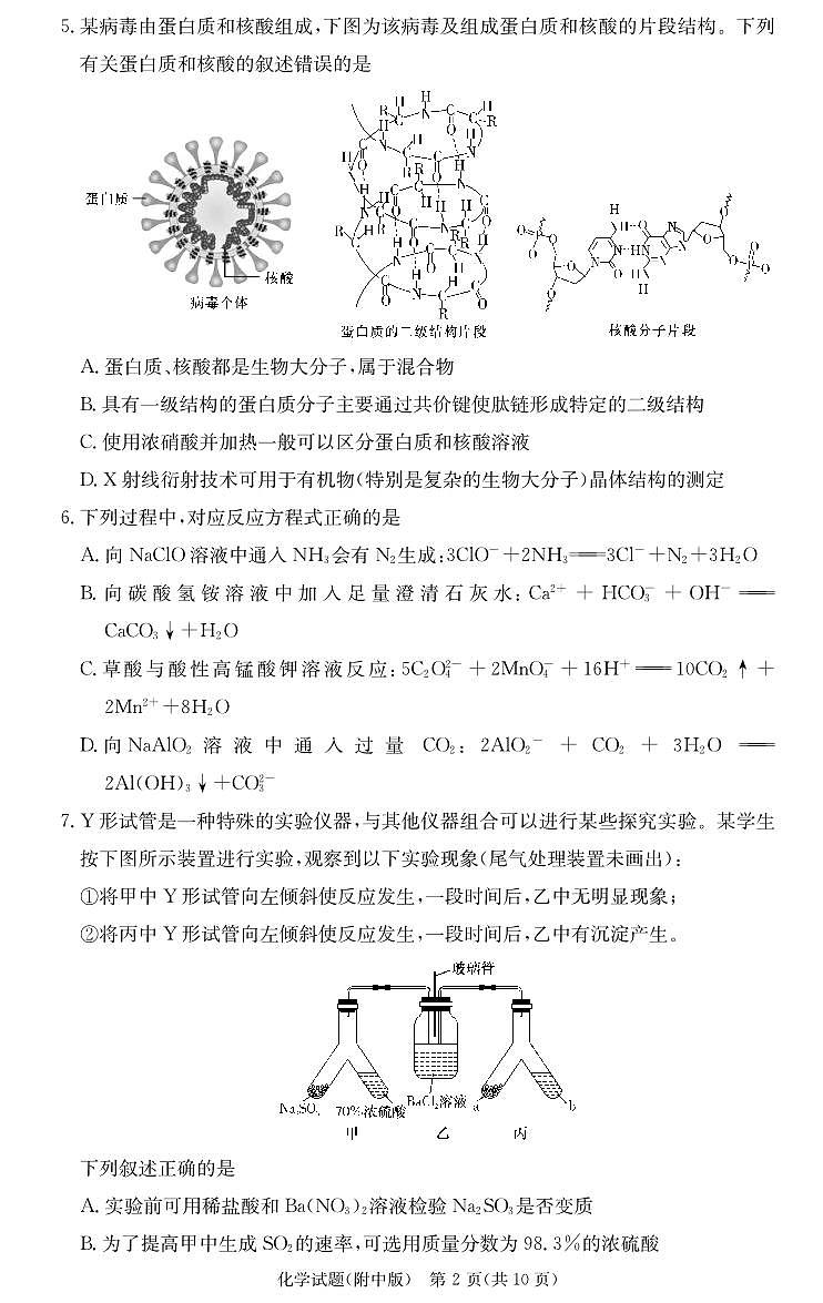 化学试卷（附中高三3次）第2页