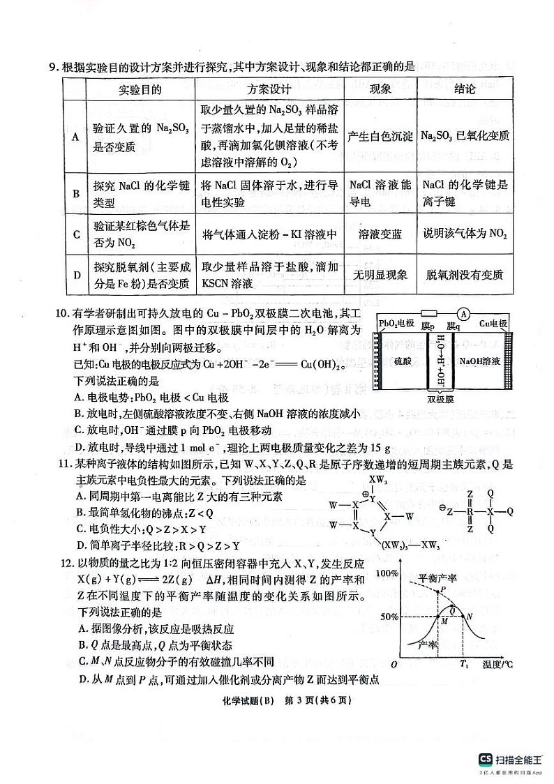 安徽省江淮十校2025届高三上学期第二次联考化学试题第3页