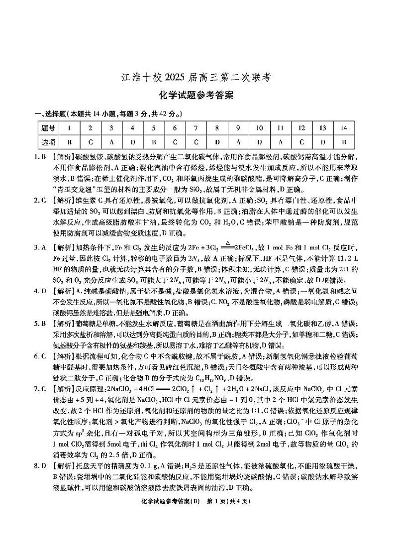 化学答案第1页