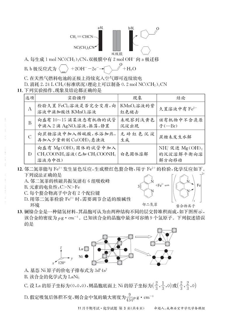 四川省成都市石室中学2024-2025学年高三上学期期中考试化学试卷（PDF版附解析）第3页