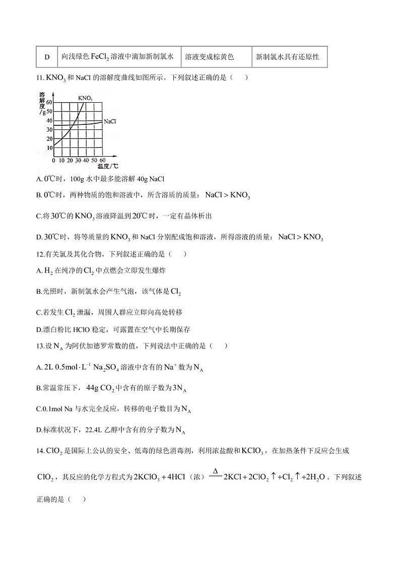 河北省联考2024-2025学年高一上学期11月第三次月考化学试卷（PDF版附解析）第3页