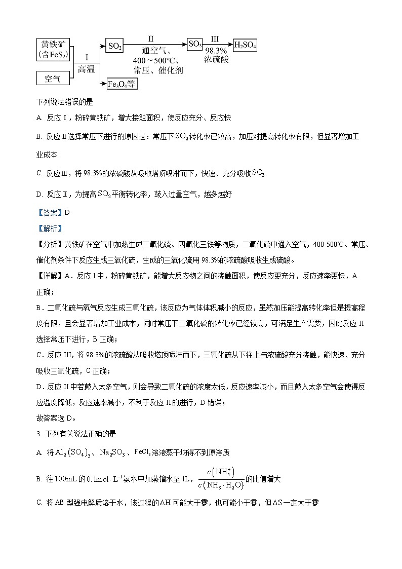 2024 年湖北部分名校高二期中联考化学试题 Word版含解析第2页