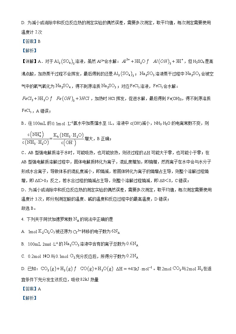 2024 年湖北部分名校高二期中联考化学试题 Word版含解析第3页