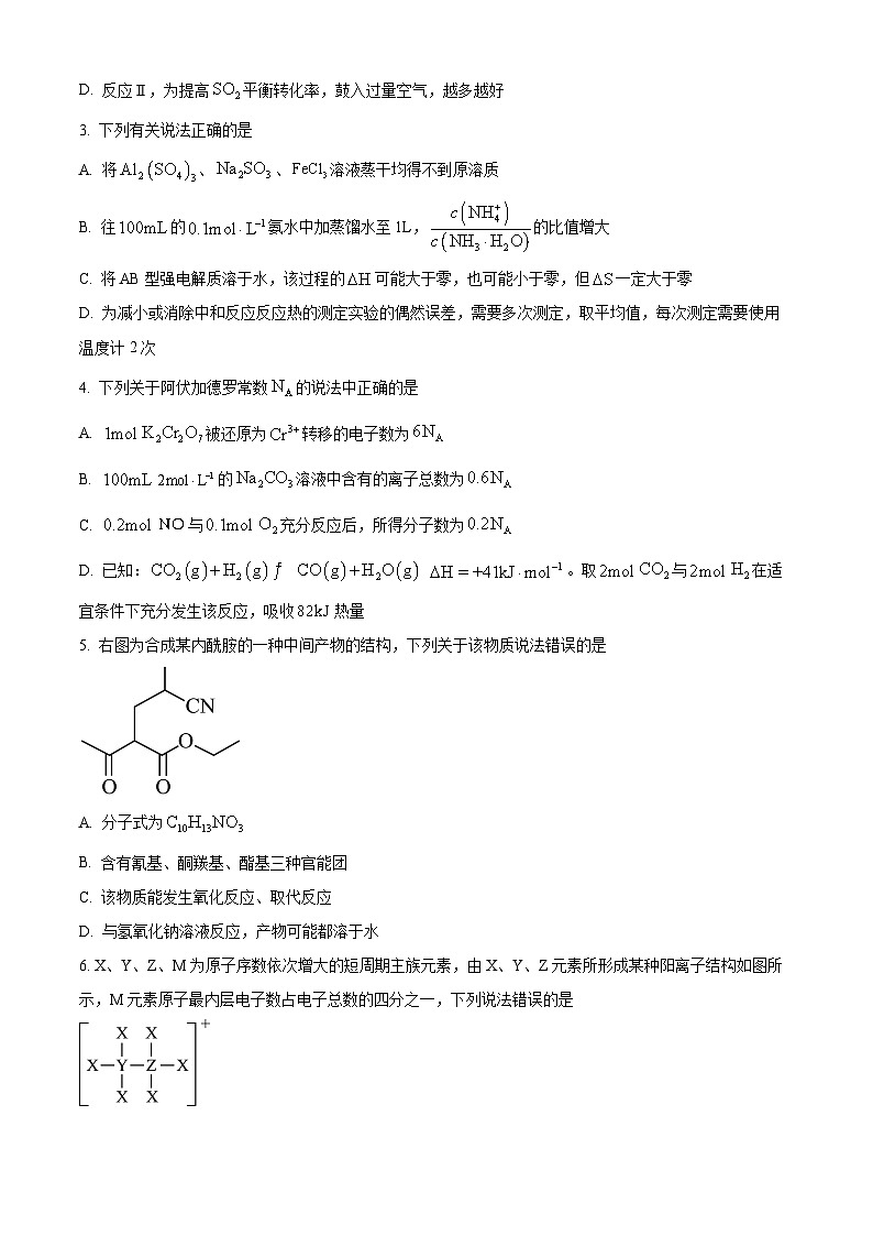 2024 年湖北部分名校高二期中联考化学试题 Word版无答案第2页