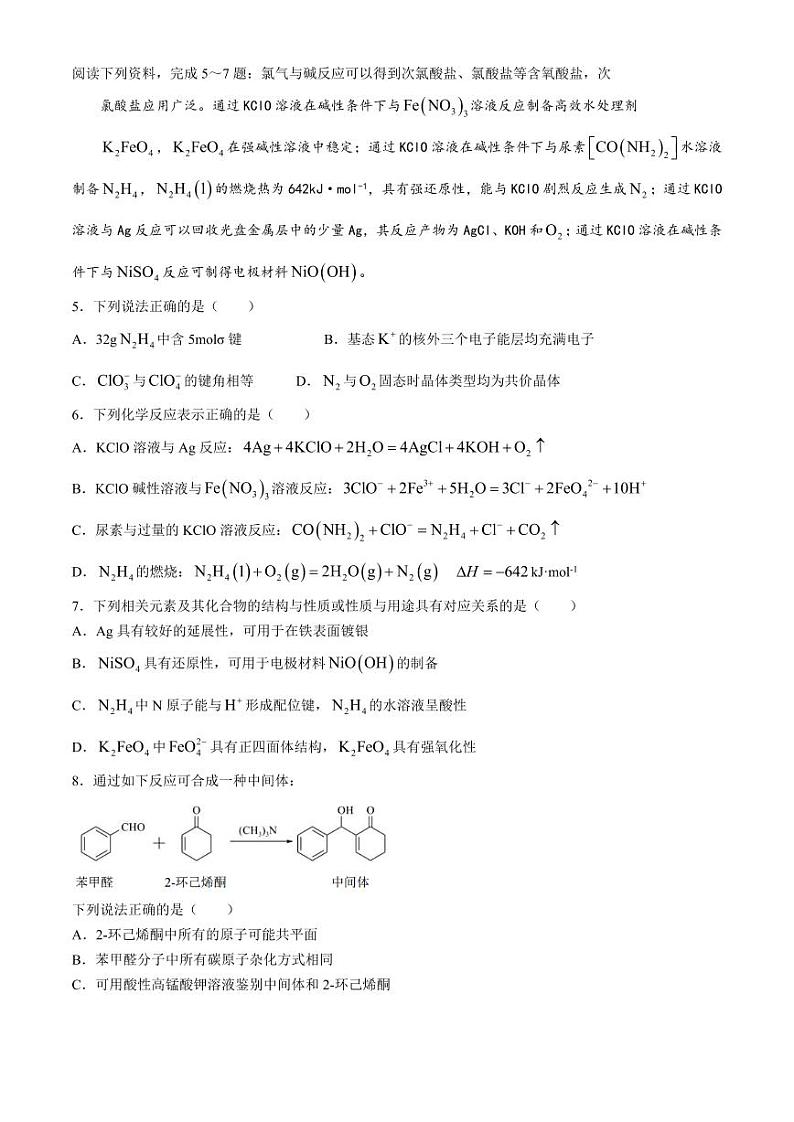 江苏省淮安市2025届高三上学期11月第一次调研测试-化学试题+答案第2页