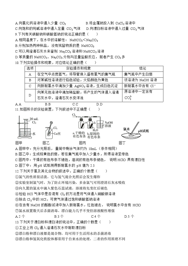 辽宁省凌源市实验中学2024-2025学年高一上学期11月月考 化学试卷第2页