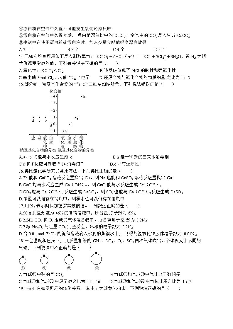辽宁省凌源市实验中学2024-2025学年高一上学期11月月考 化学试卷第3页