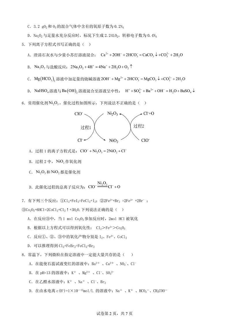安徽省合肥市六校联盟2025届高三上学期11月期中考-化学试题+答案第2页