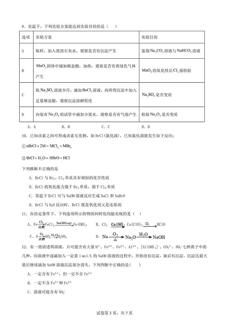 安徽省合肥市六校联盟2025届高三上学期11月期中考-化学试题+答案第3页