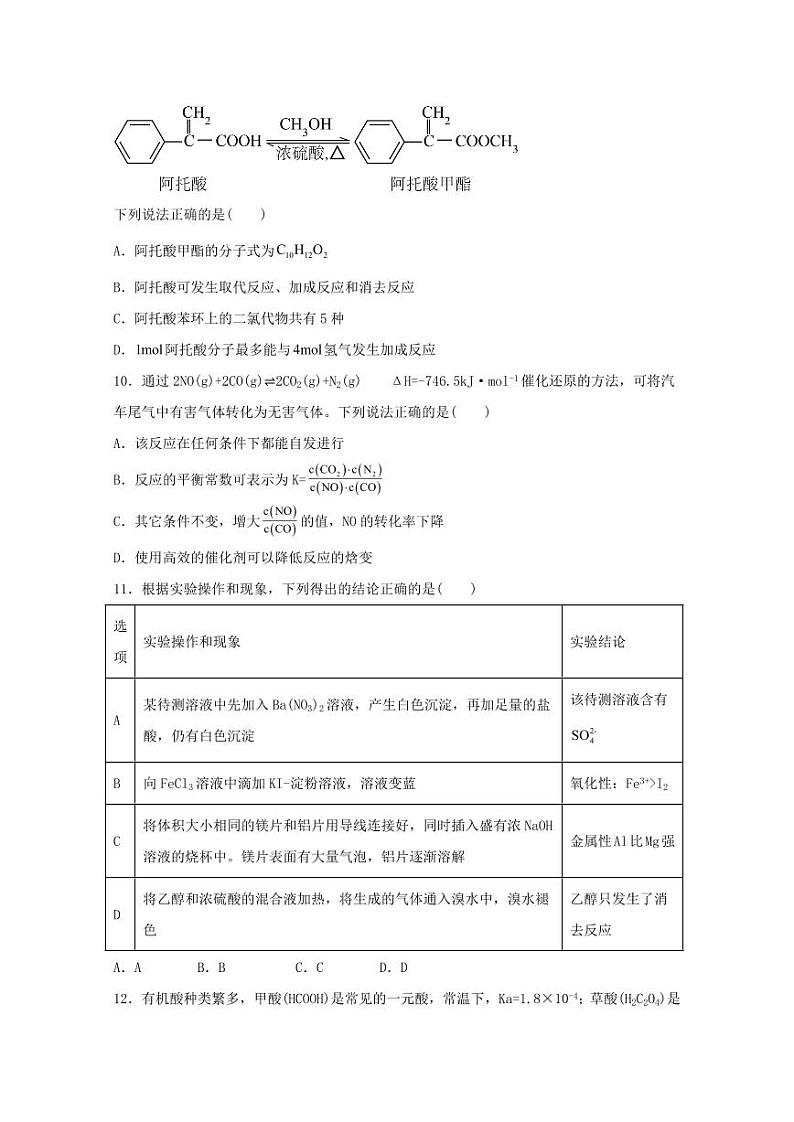 江苏省南京市协同体七校2025届高三上学期期中联考-化学试题+答案第3页