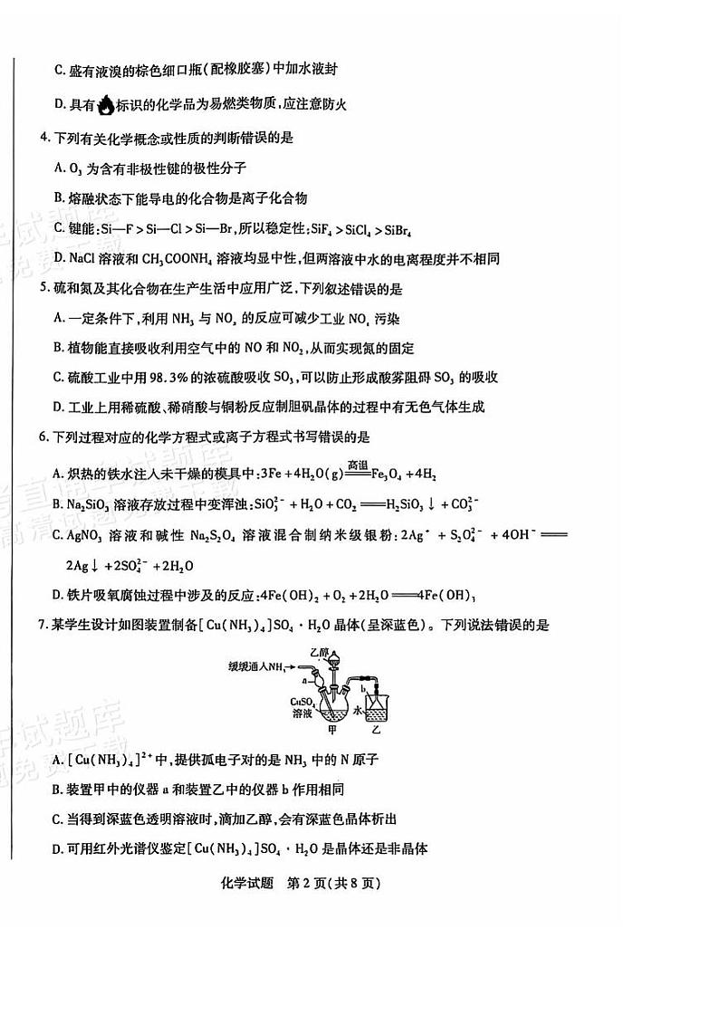2025湖南天一高三11月联考化学试题及参考答案第2页